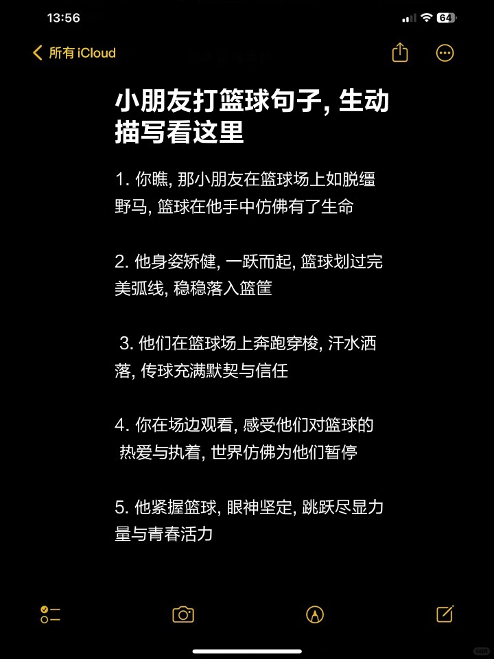篮球训练寄语怎么写简短